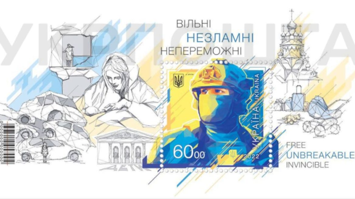 «Укрпошта» випускає поштовий блок «ВІЛЬНІ. НЕЗЛАМНІ. НЕПЕРЕМОЖНІ». Яка ціна та де замовити